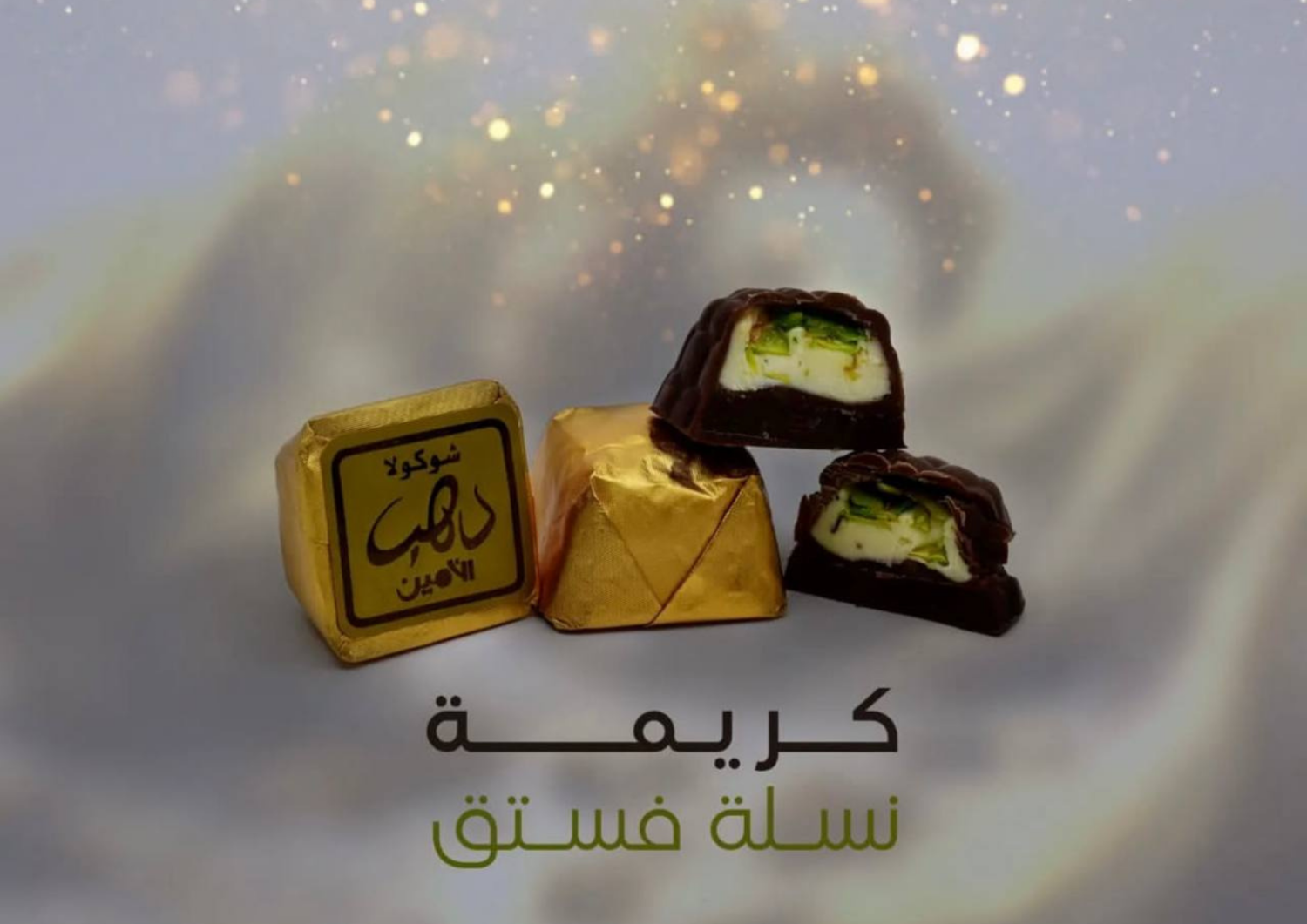 كريمة نسلة فستق