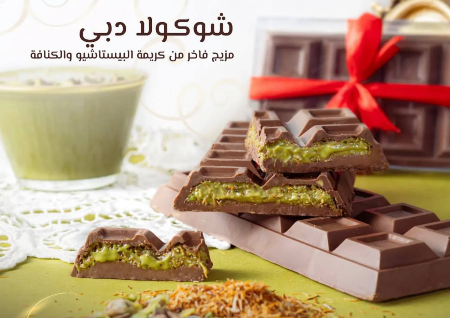 شوكولا دبي