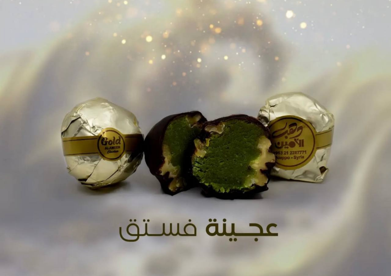 عينة الفستق
